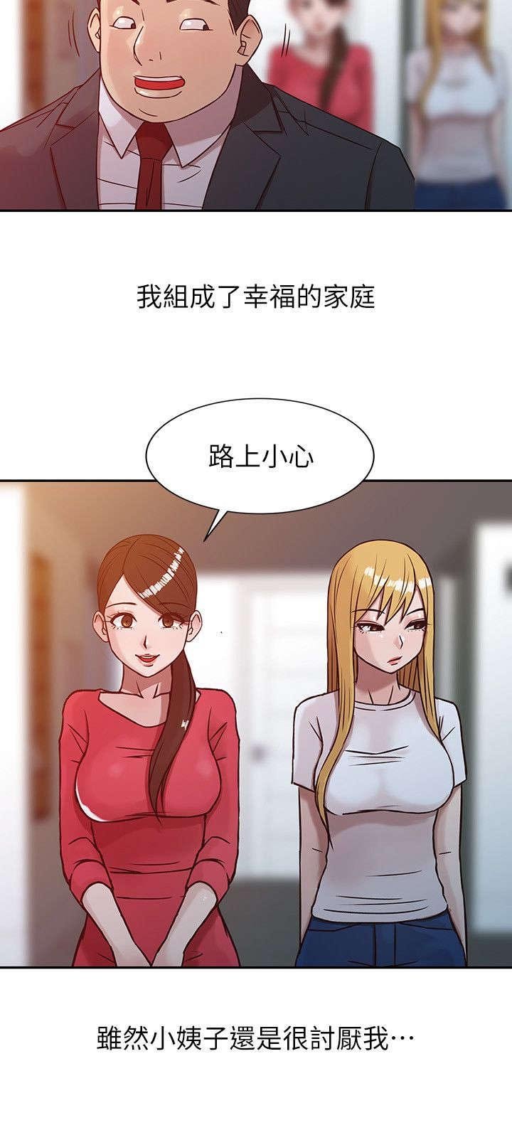 第5章：生气的小姨子