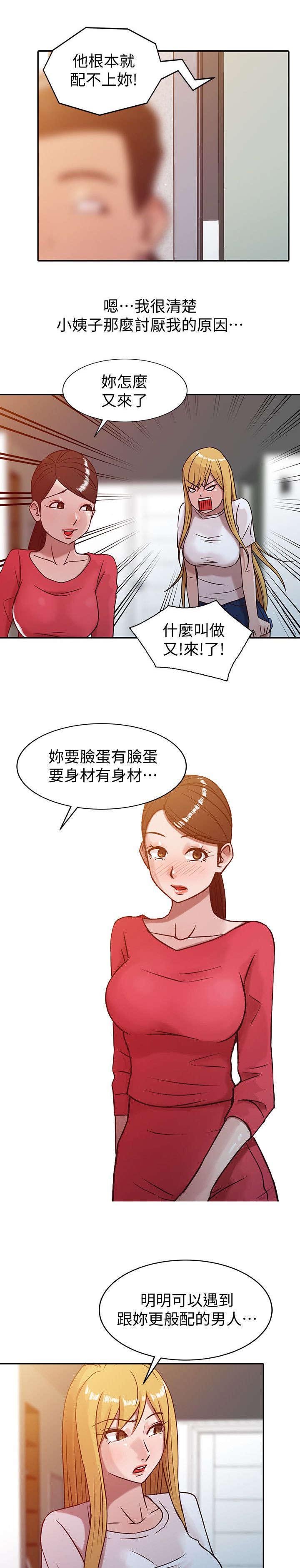 第5章：生气的小姨子