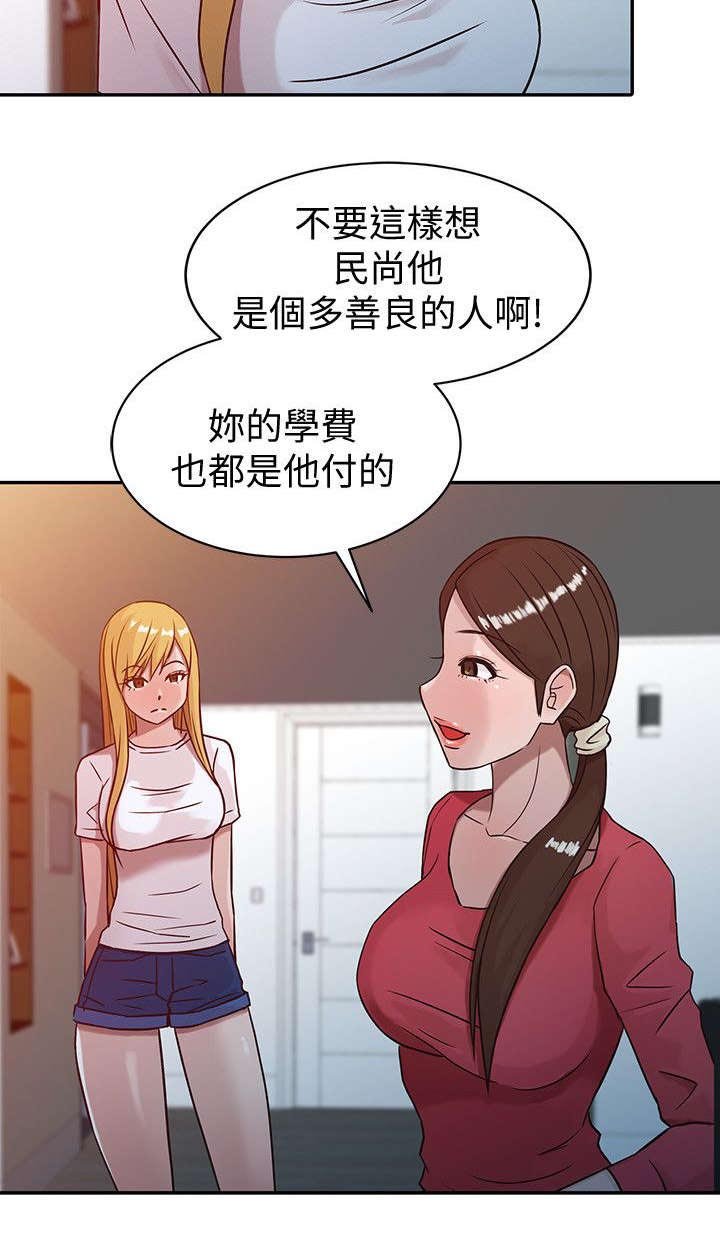 第5章：生气的小姨子