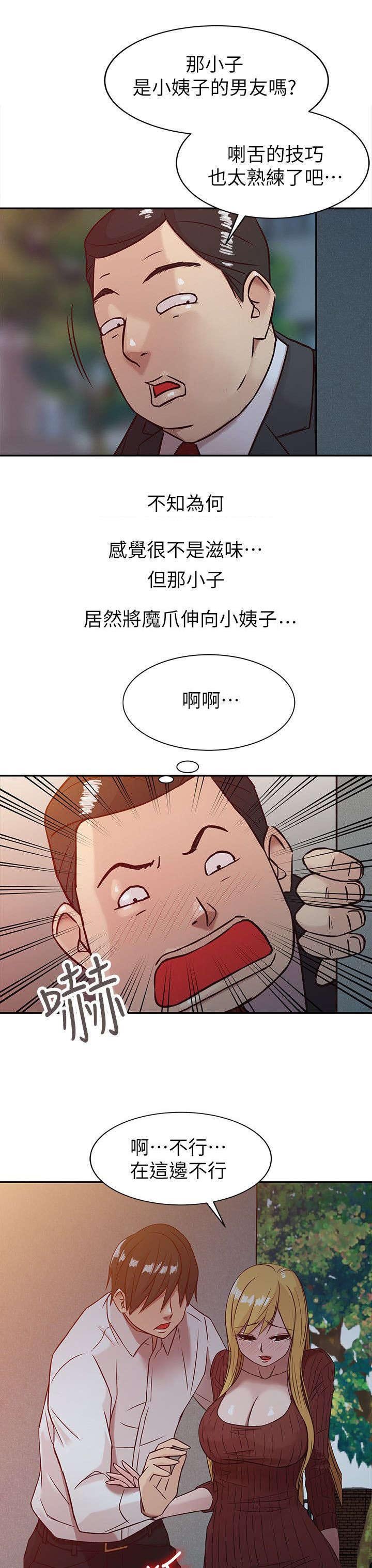 第6章：她的男友