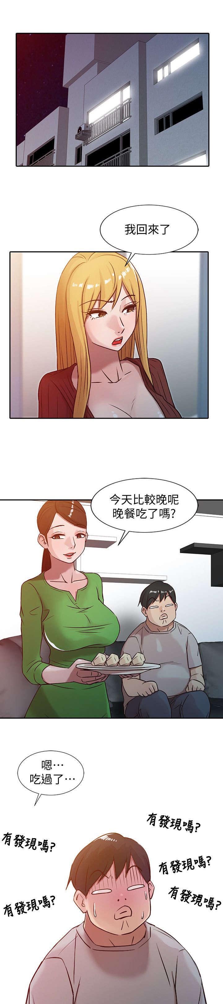 第7章：被发现了