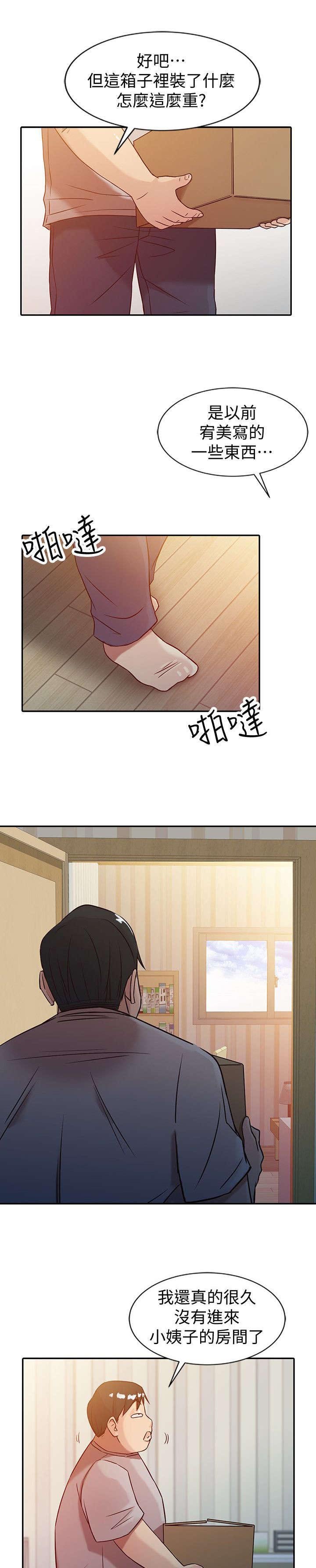 第8章：妻子的秘密