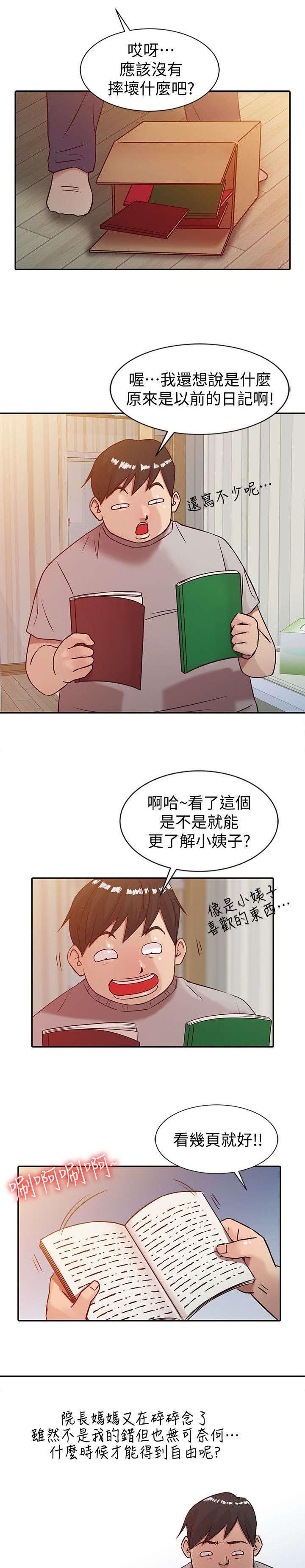 第8章：妻子的秘密