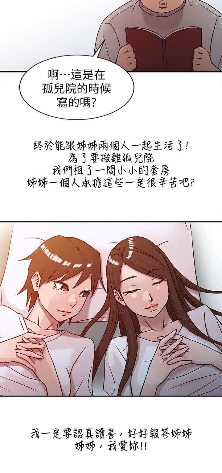 第8章：妻子的秘密