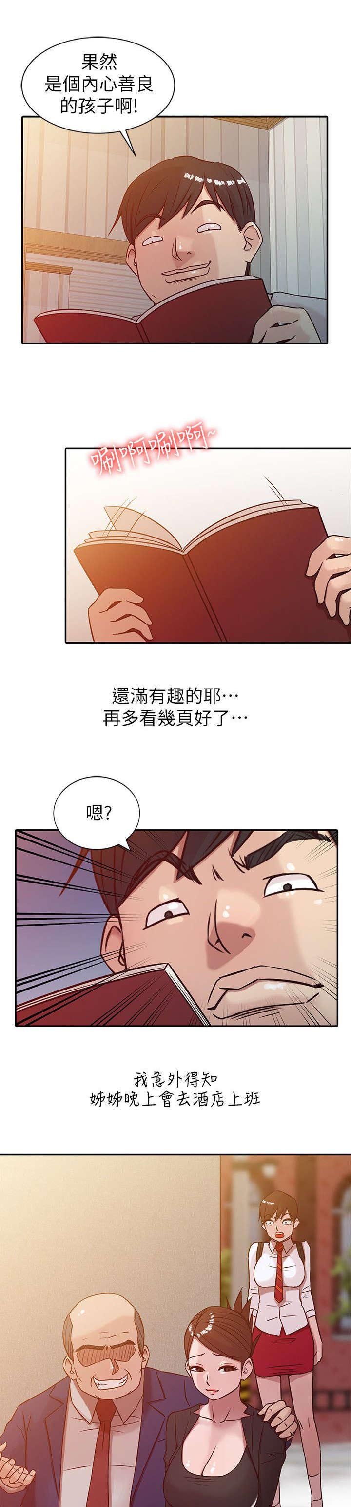 第8章：妻子的秘密