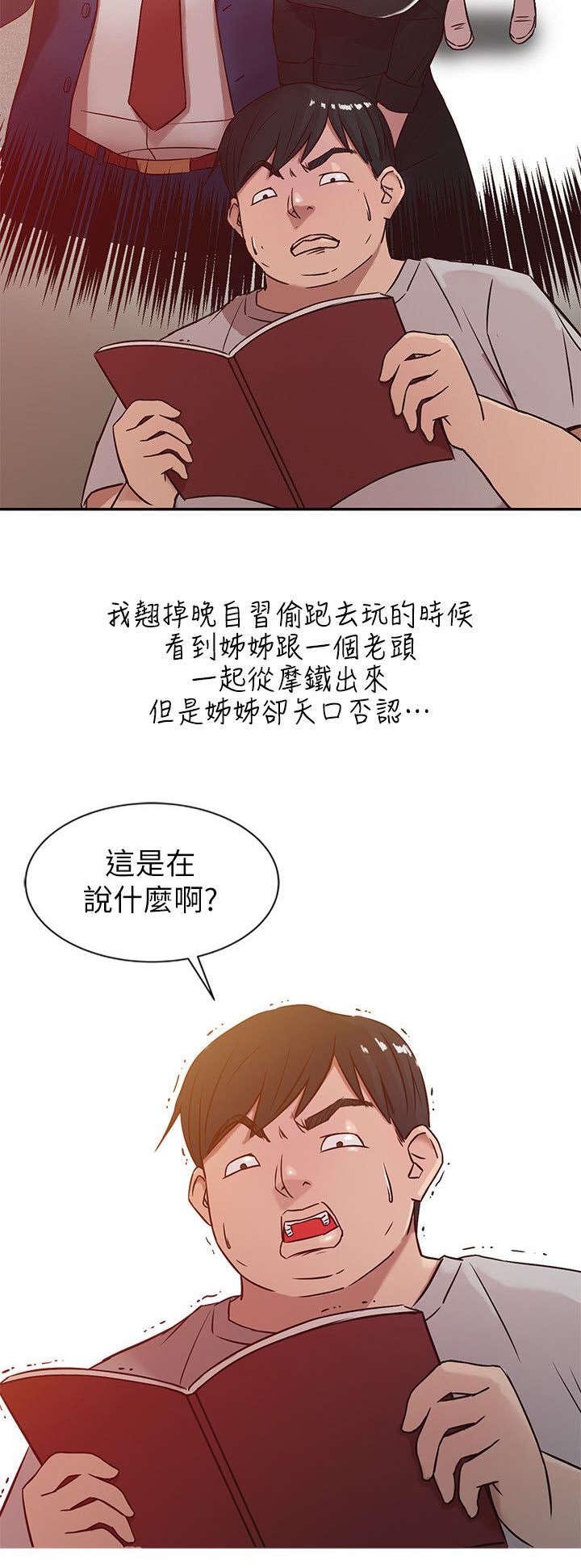 第8章：妻子的秘密