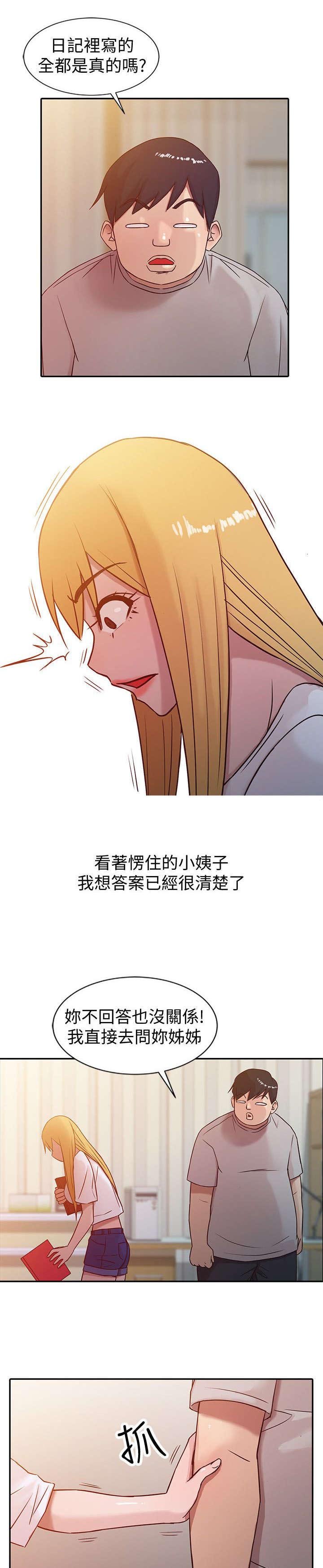 第9章：小姨子的哀求