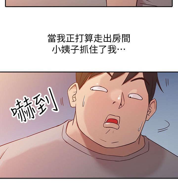第9章：小姨子的哀求