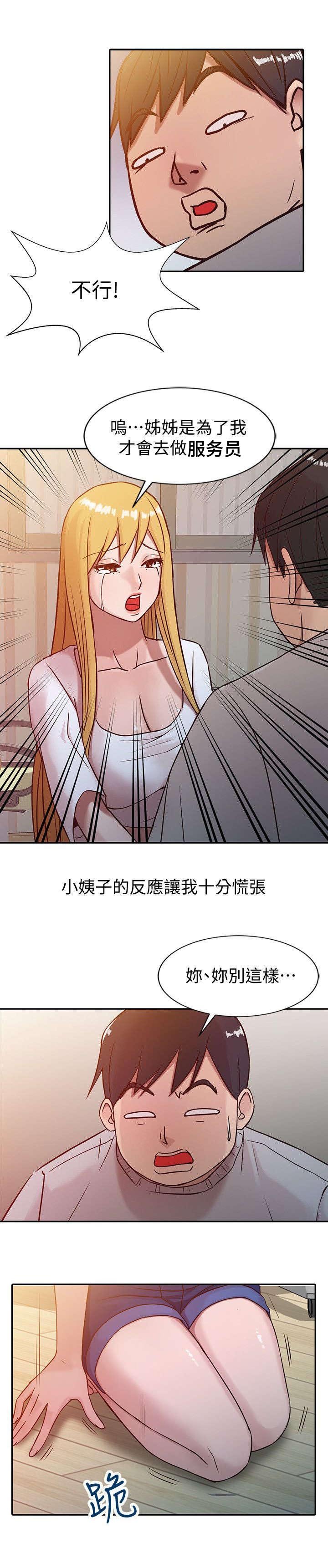 第9章：小姨子的哀求
