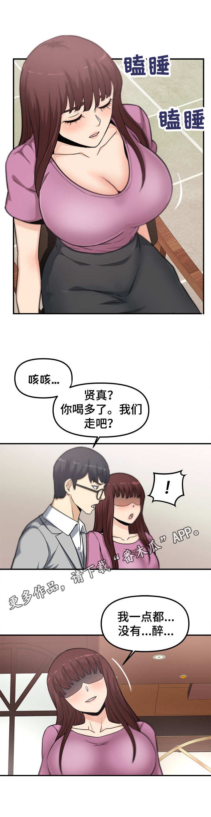 第12章：醉倒