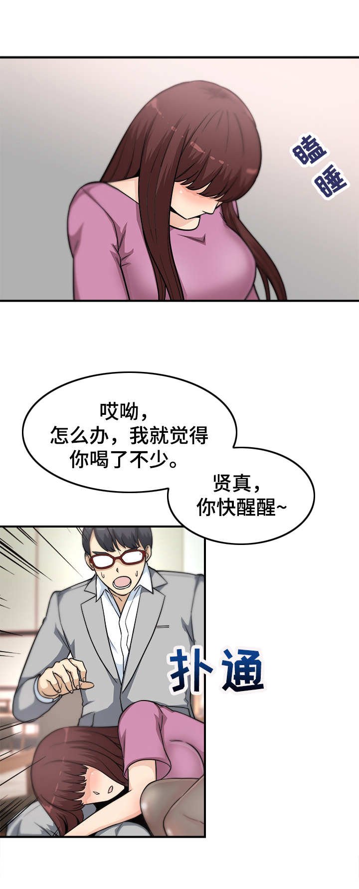 第12章：醉倒