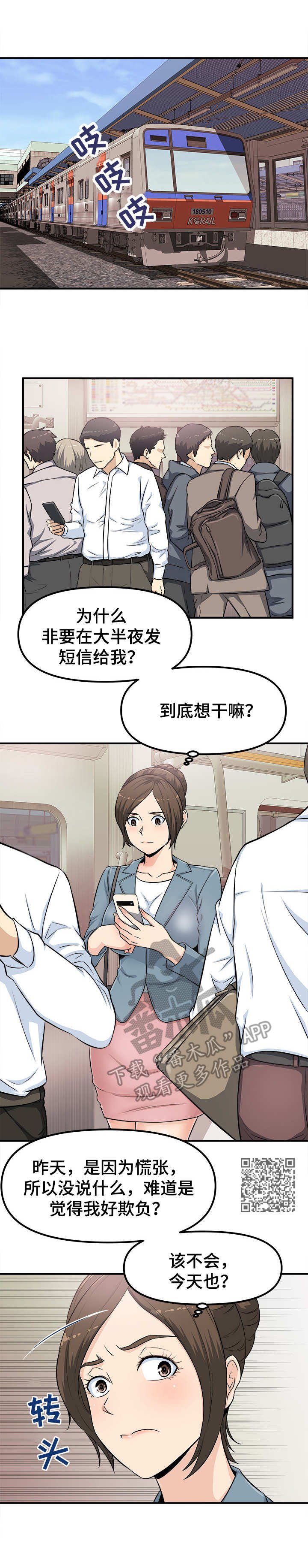第3章：故技重施