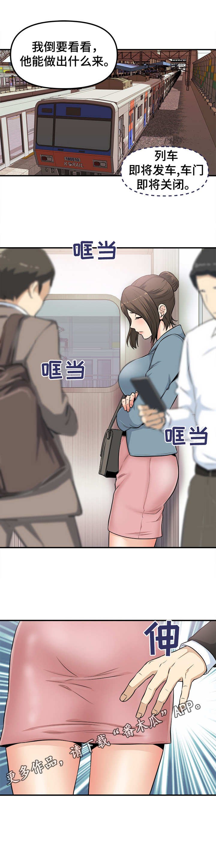 第3章：故技重施