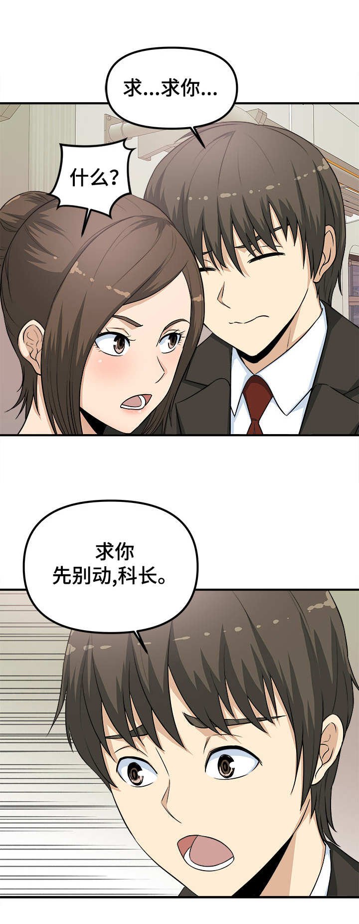 第3章：故技重施