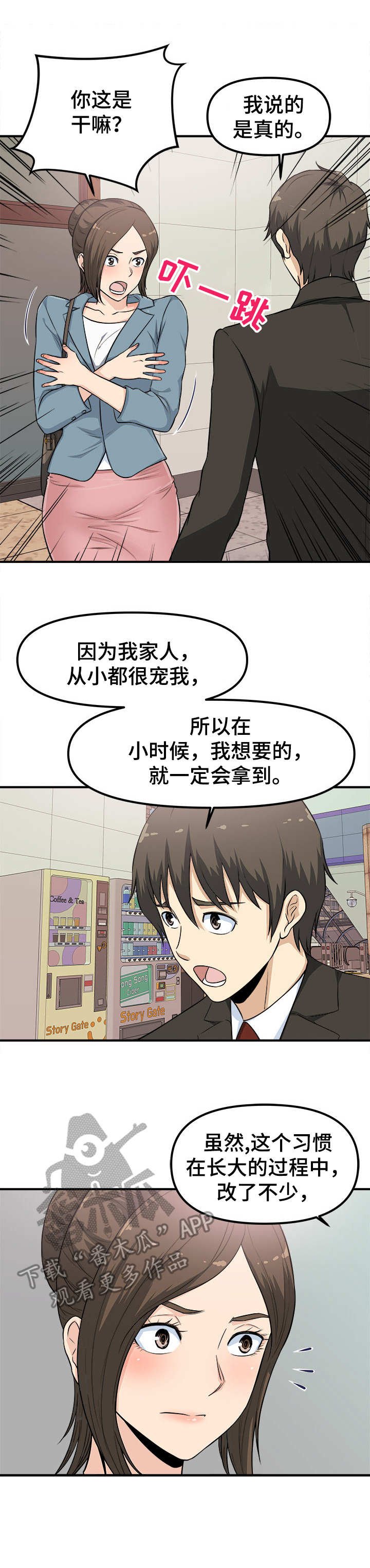第5章：感觉很奇怪