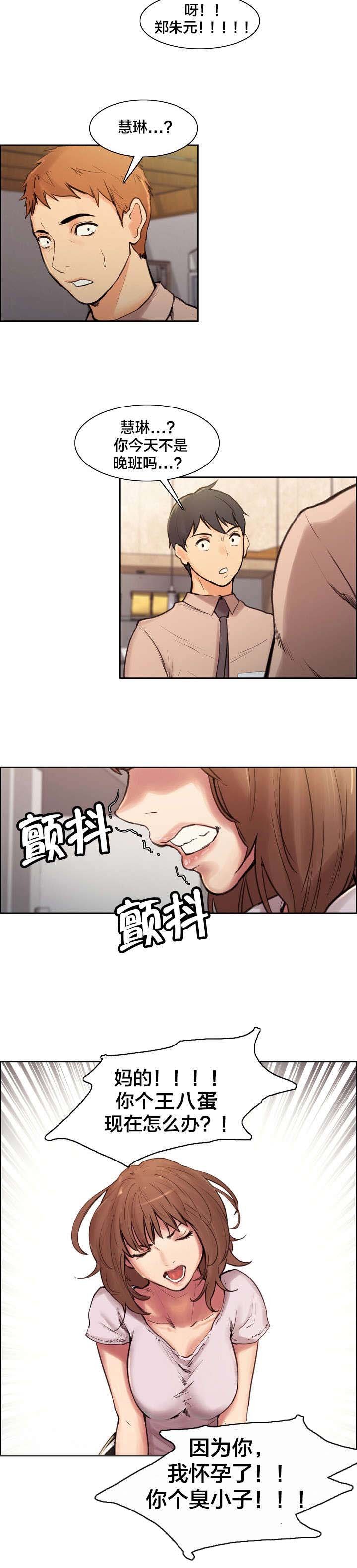 第1章：我怀孕了