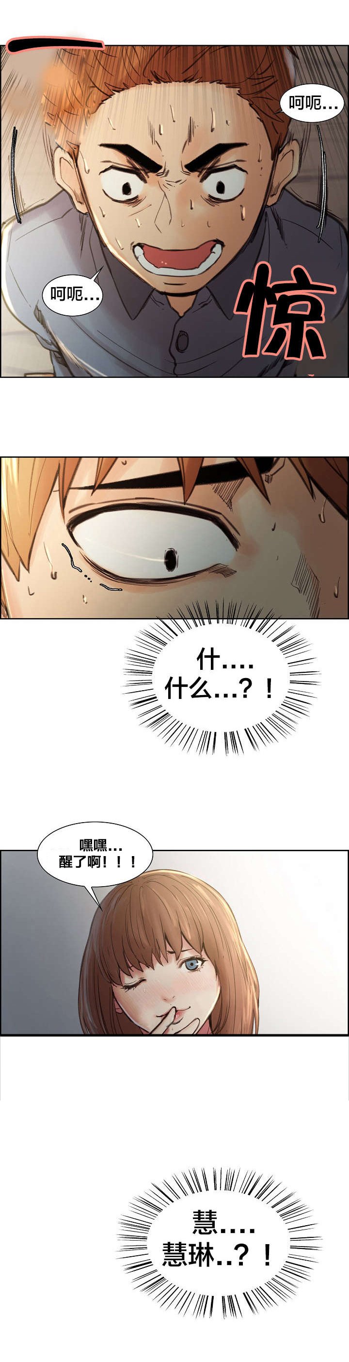 第11章：惊醒