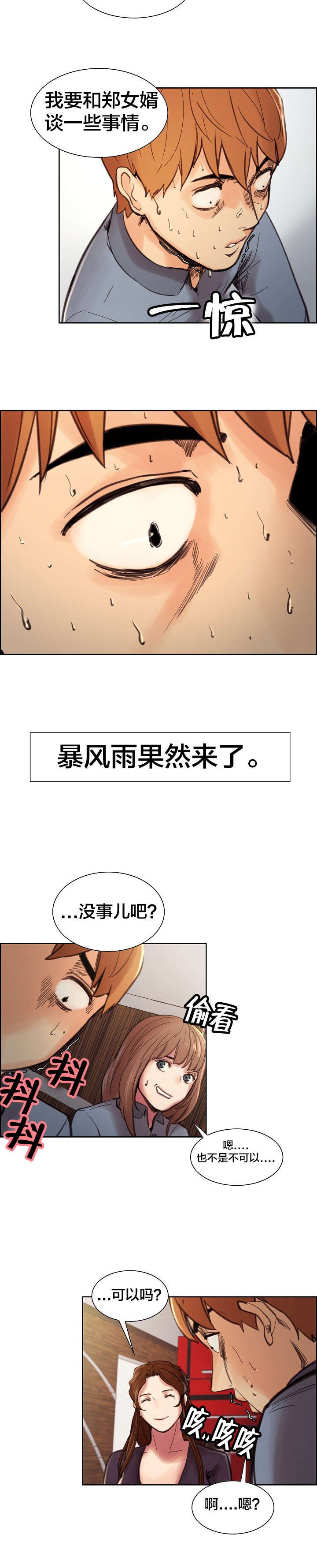 第11章：惊醒