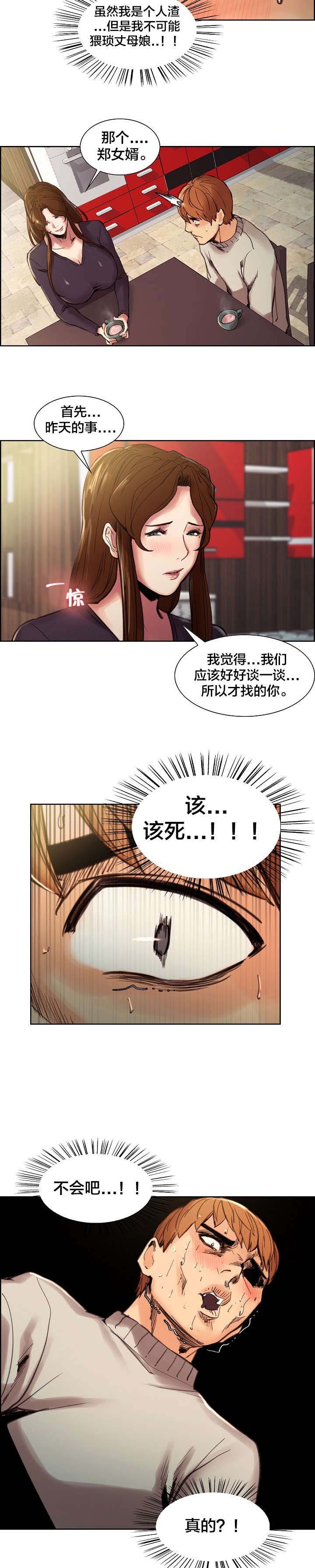 第12章：道歉