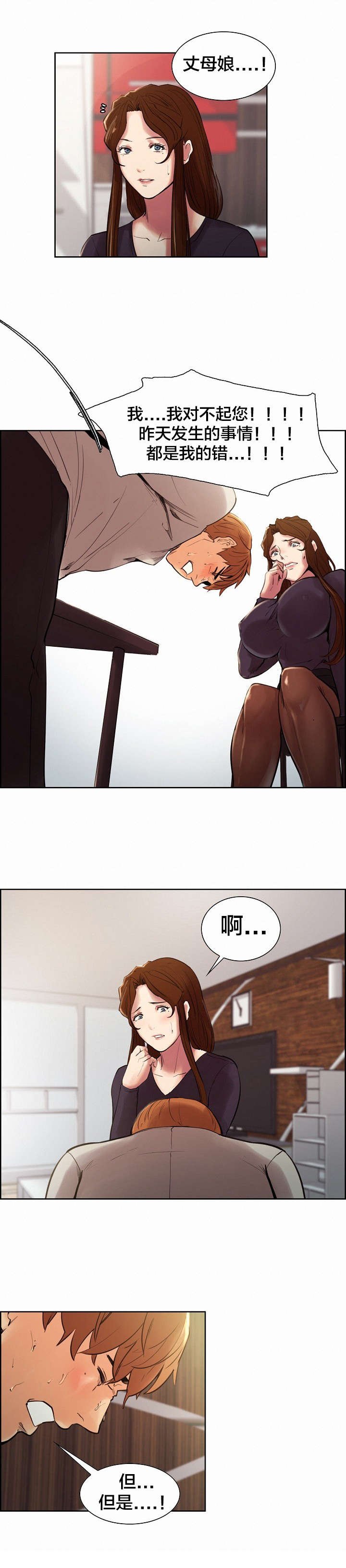 第12章：道歉