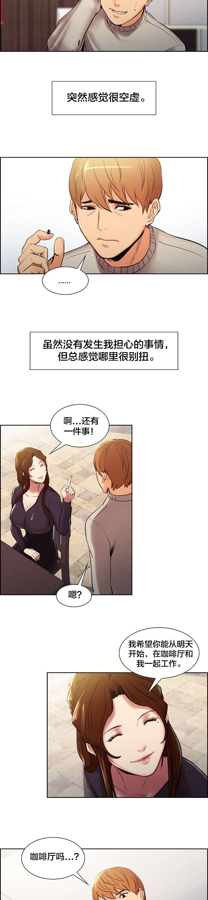 第13章：心动