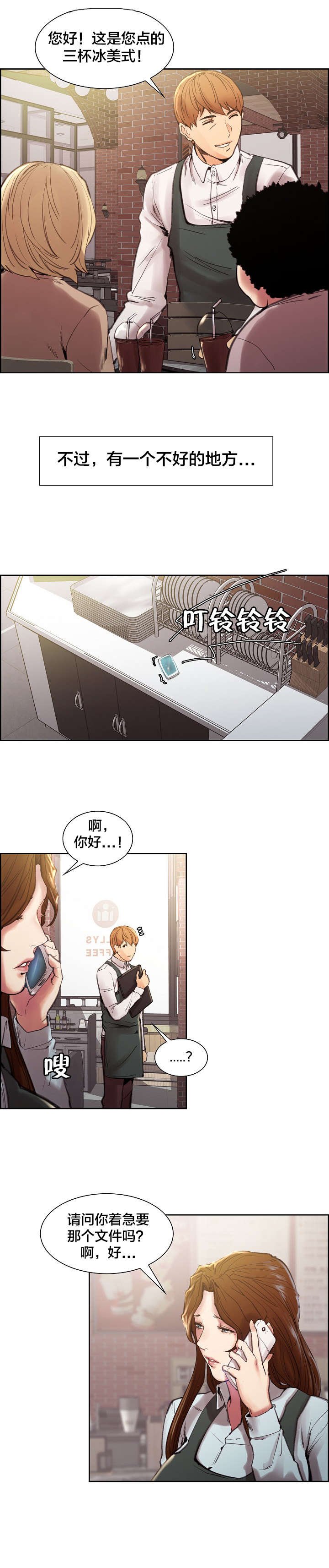 第14章：咖啡厅的工作
