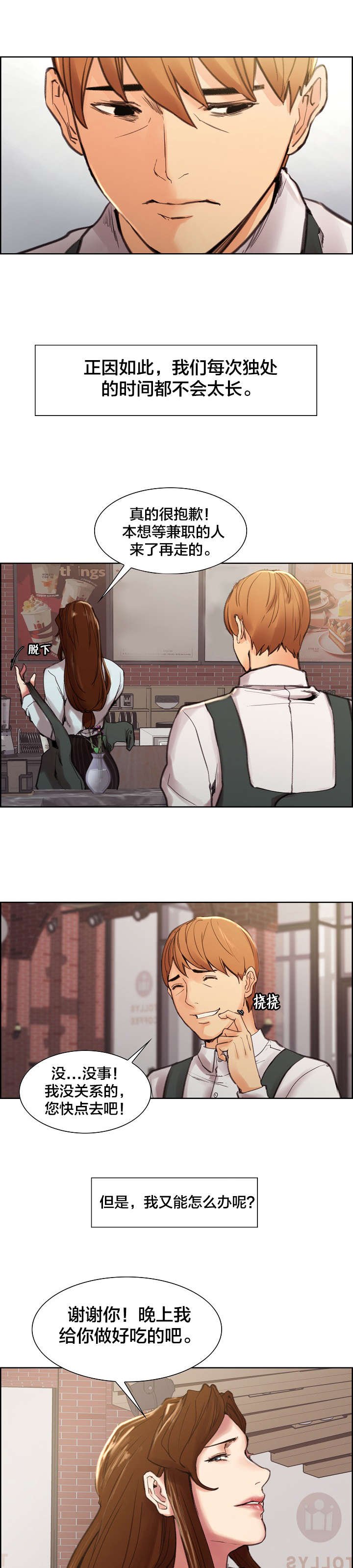 第14章：咖啡厅的工作