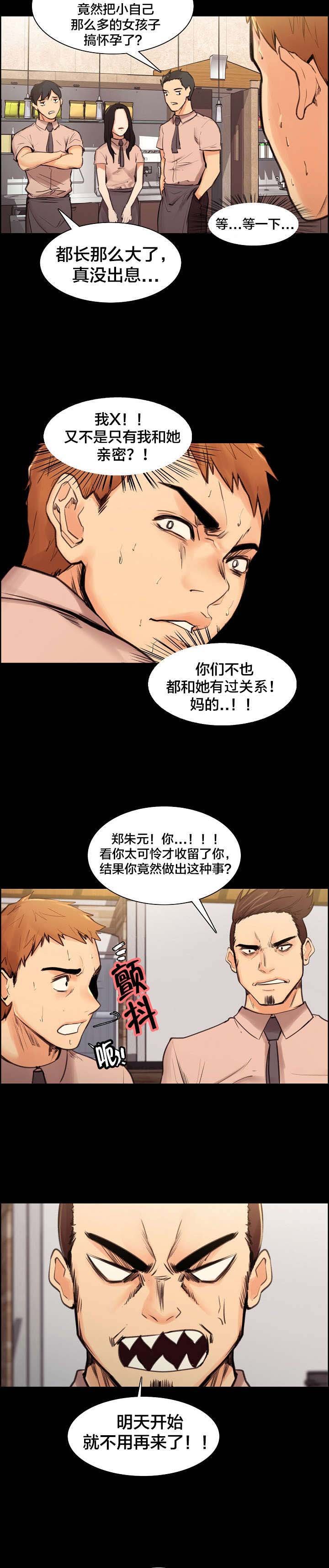 第2章：离职