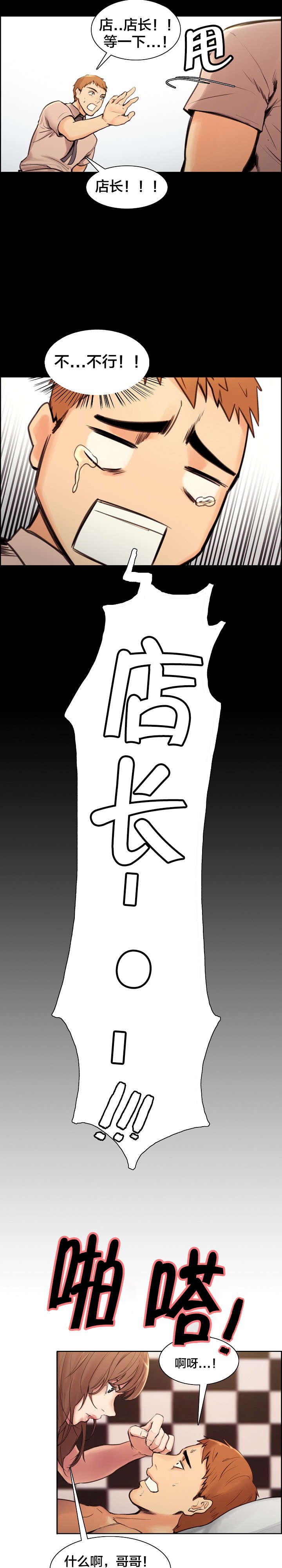 第2章：离职