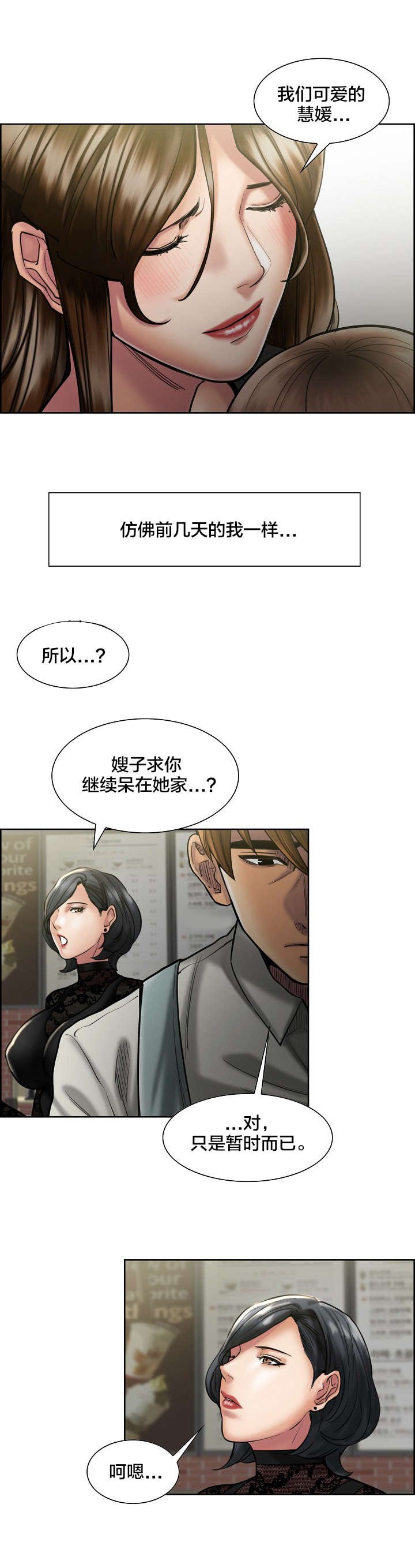 第21章：留下来
