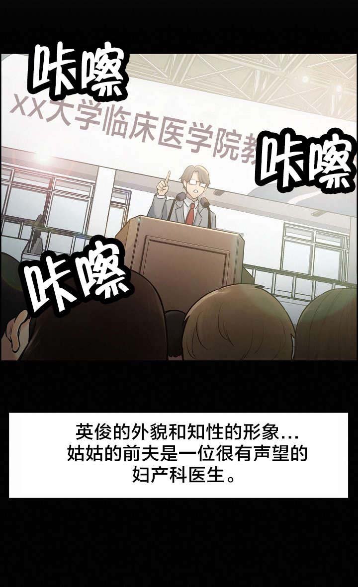 第24章：姑姑的往事（1）
