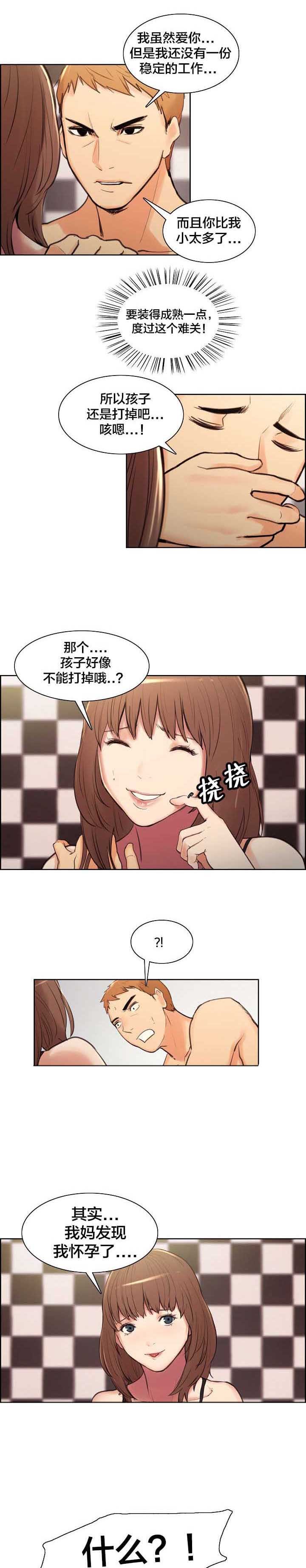 第3章：见家长