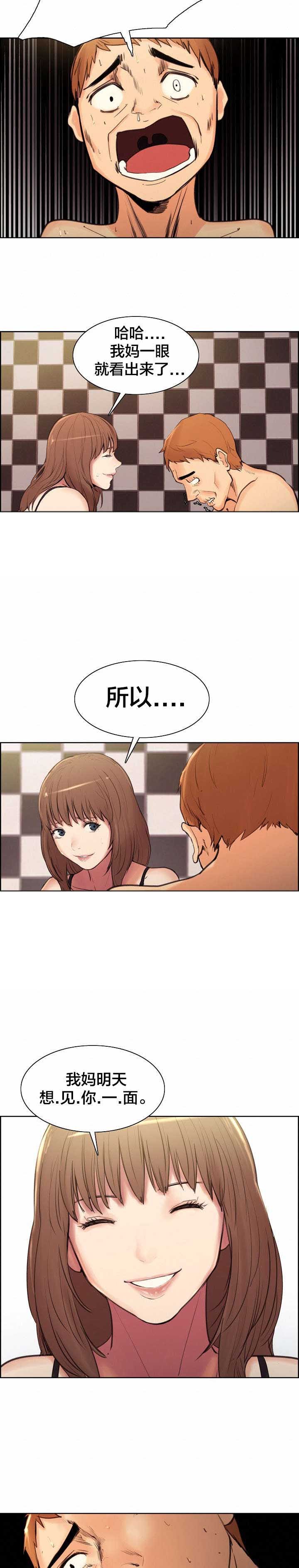 第3章：见家长