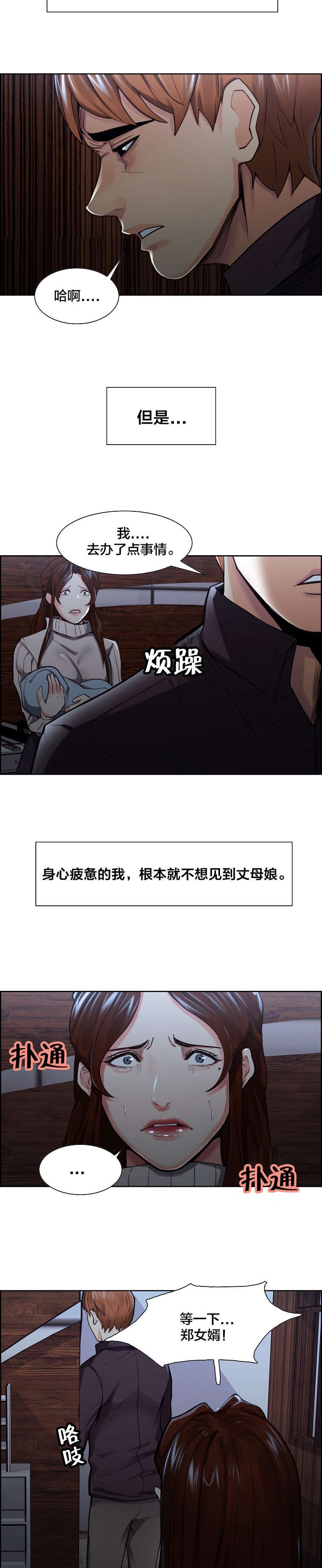 第32章：发火