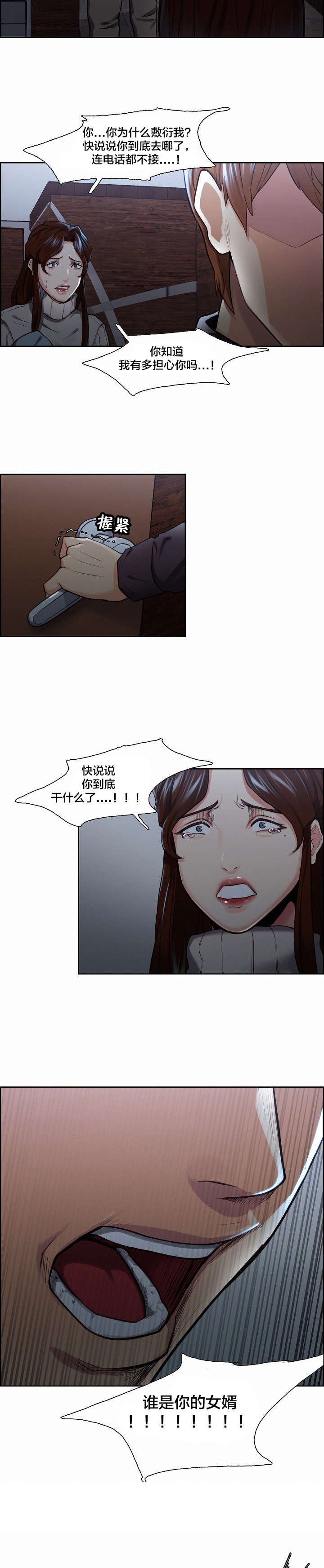 第32章：发火