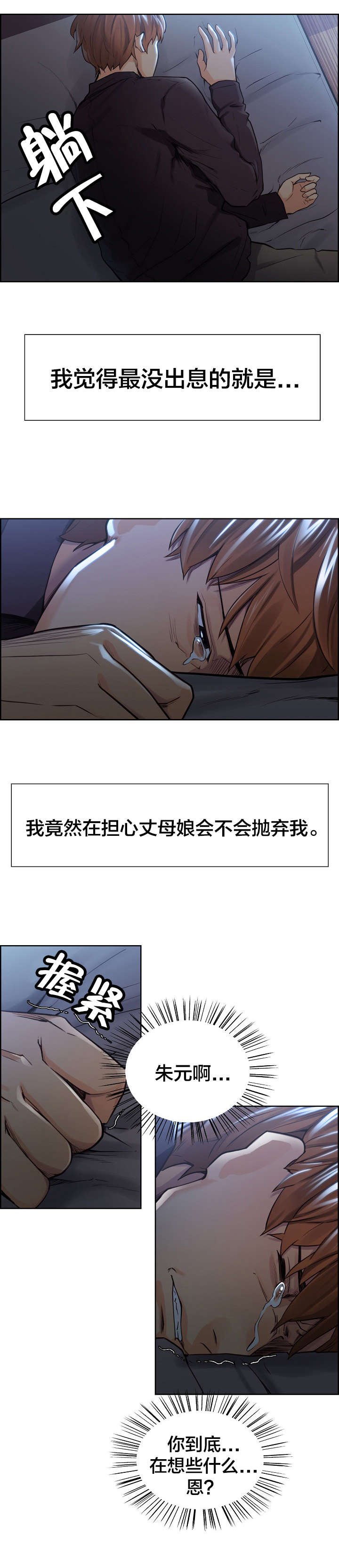 第33章：丈母娘的想法