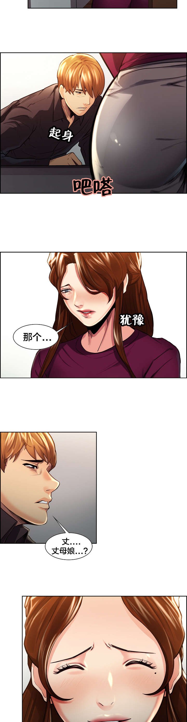第33章：丈母娘的想法