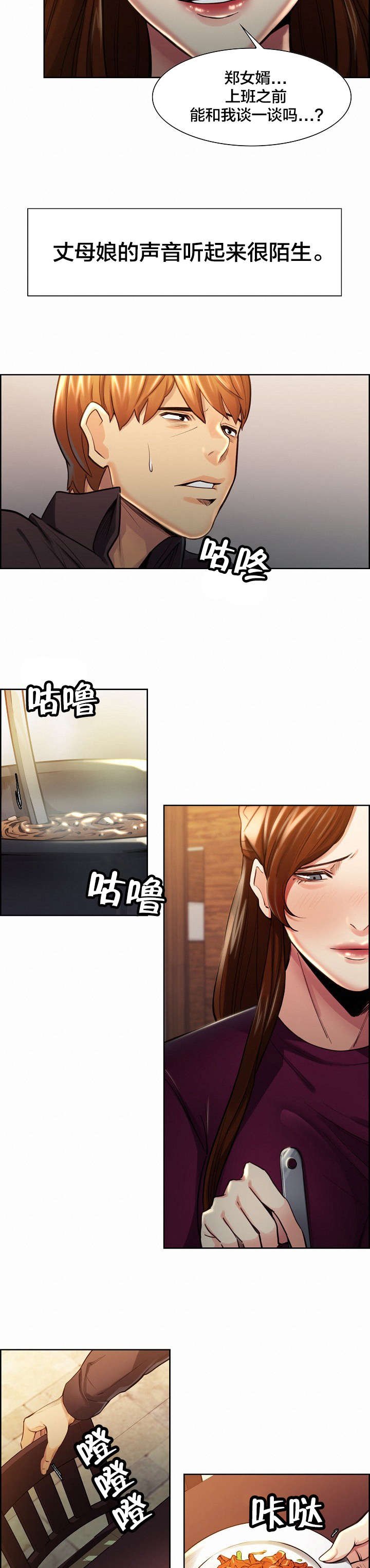第33章：丈母娘的想法