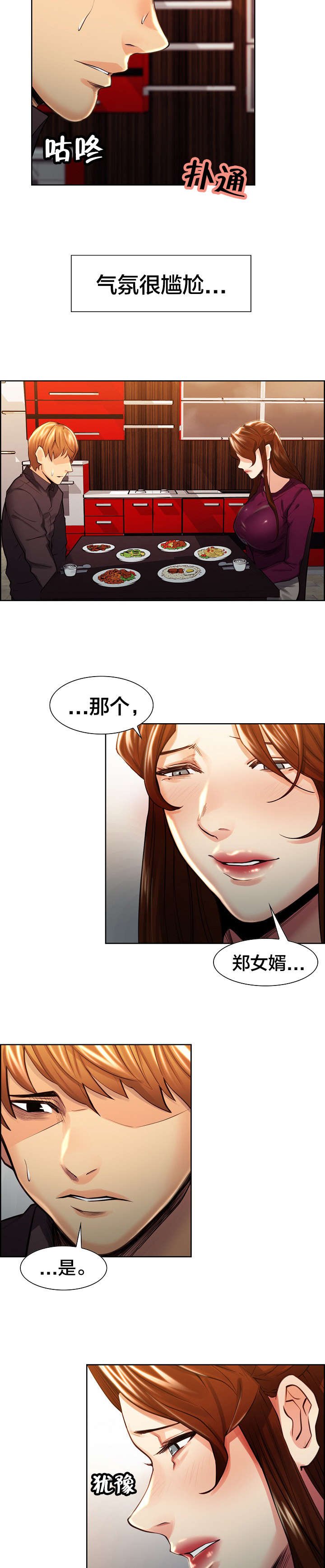 第33章：丈母娘的想法