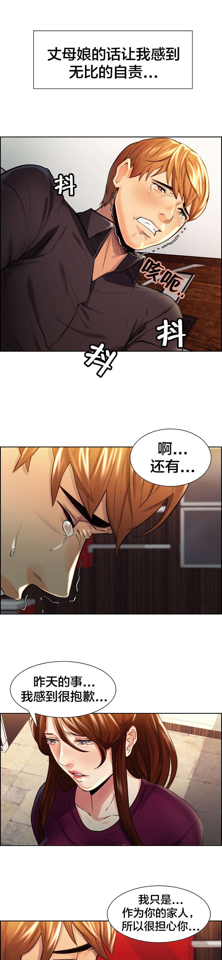 第34章：自责