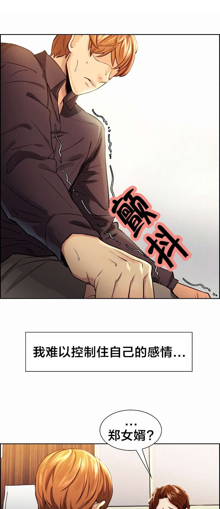 第34章：自责