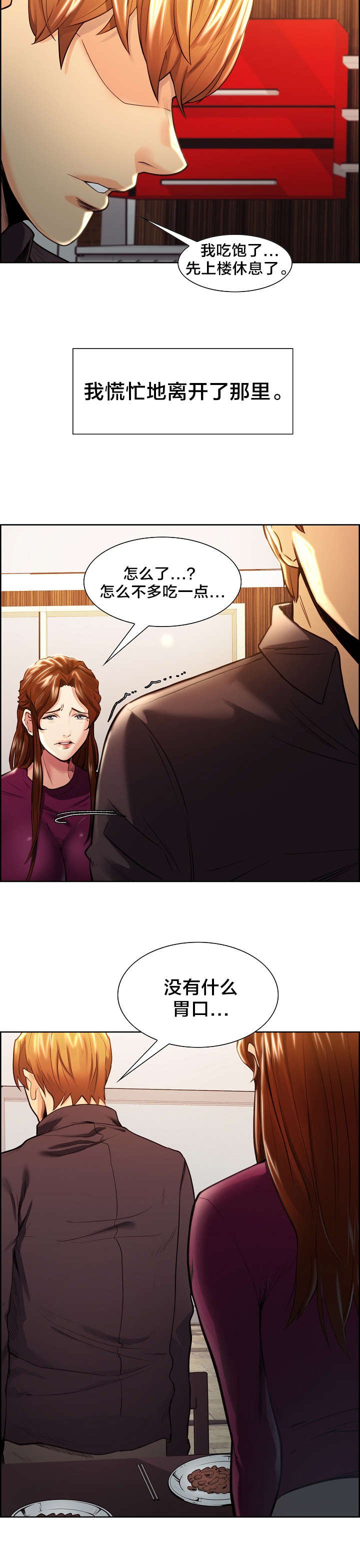 第34章：自责