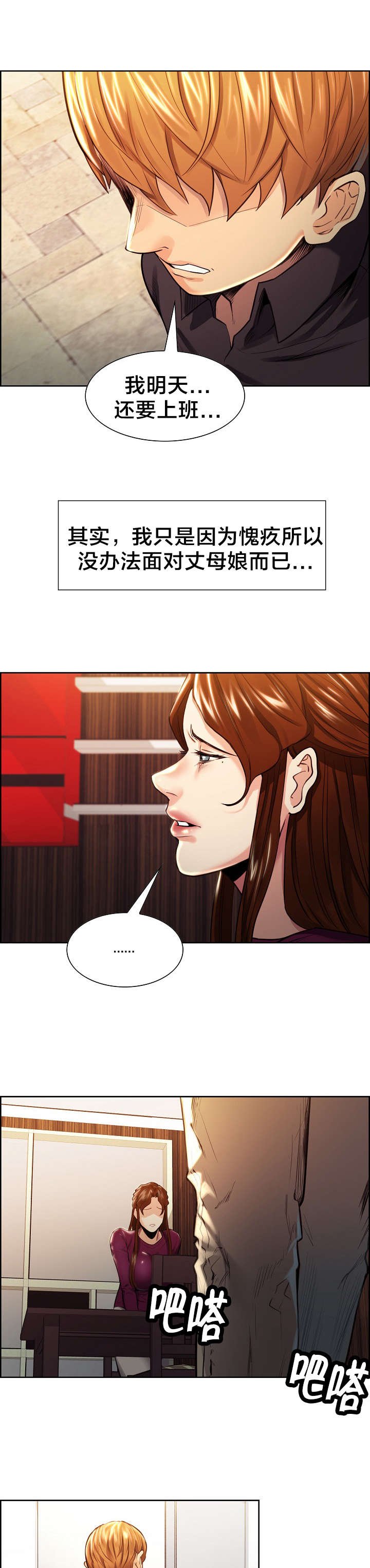 第34章：自责