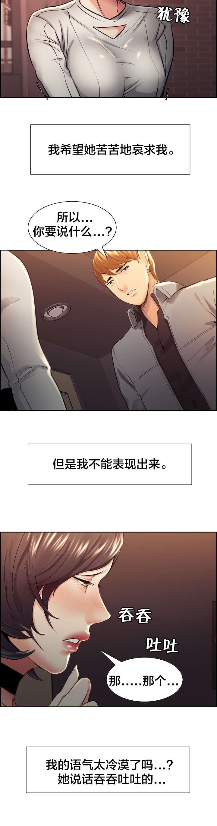 第36章：真的爱你
