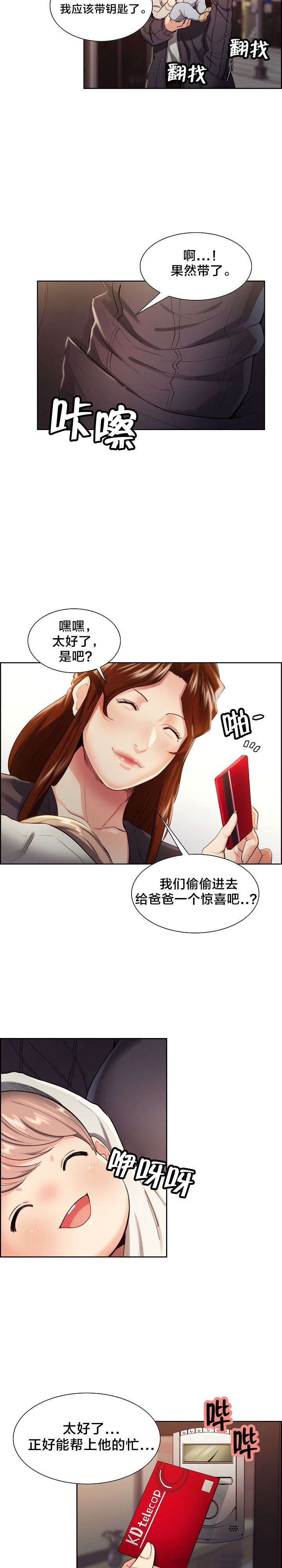 第38章：惊喜