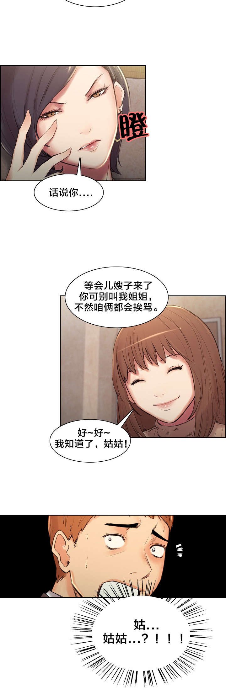 第4章：姑姑