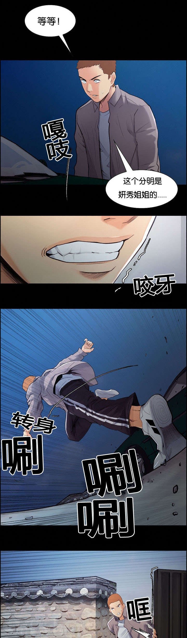 第43章：背叛的感觉