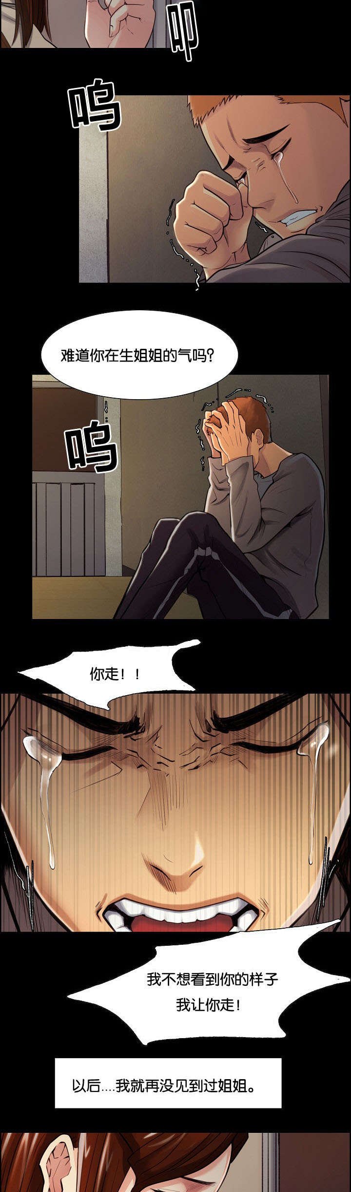 第43章：背叛的感觉