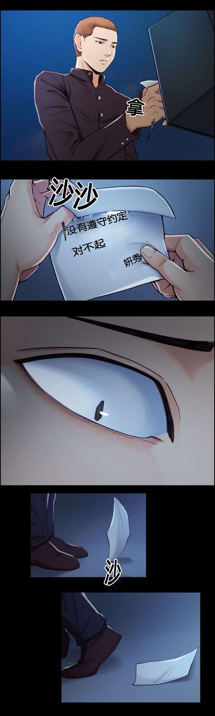 第43章：背叛的感觉