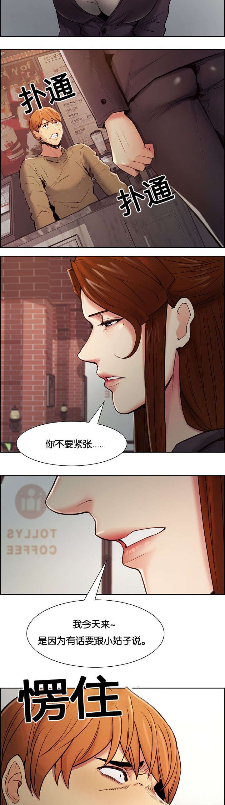 第45章：叫去谈话
